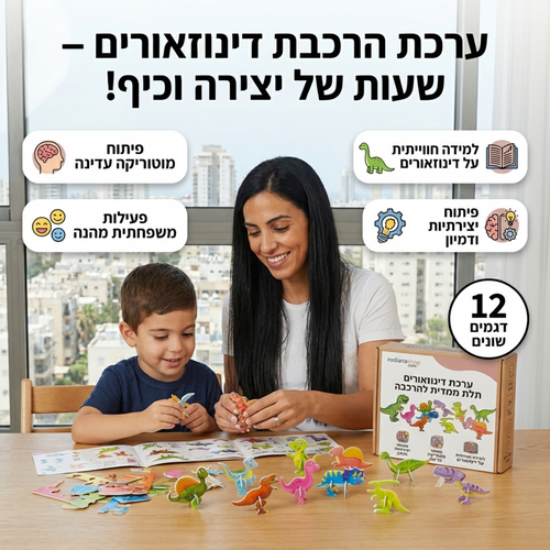 סט הרכבת דינוזאורים לילדים