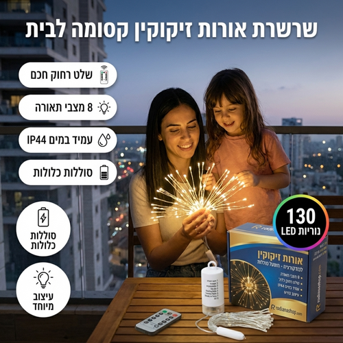 תאורת לד דקורטיבית עם שלט אלחוטי