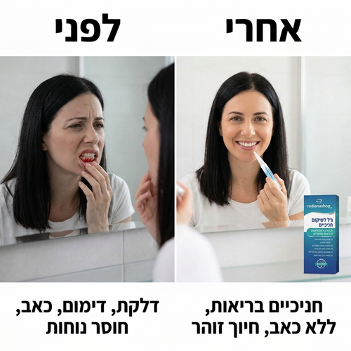 ג'ל לחיזוק ותיקון חניכיים