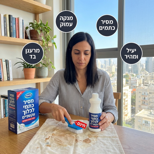 מסיר לכלוך עמוק וכתמים