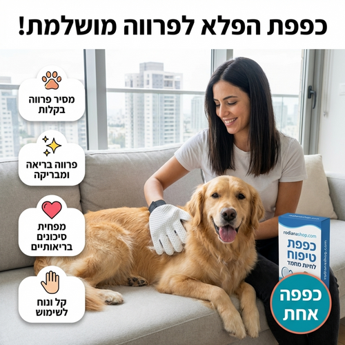 כפפת טיפוח וסירוק לכלבים