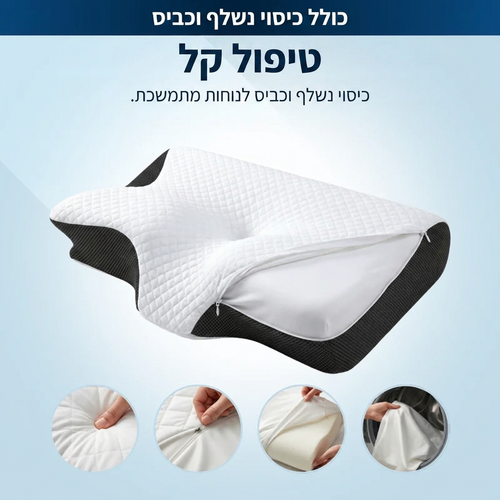 כרית שינה אורתופדית לתמיכת צוואר וגב
