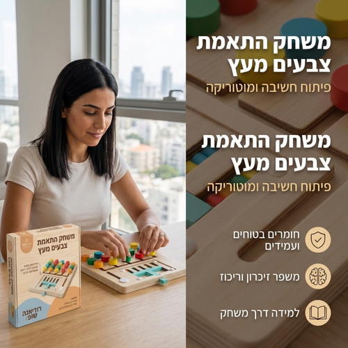 משחק פאזל עץ התפתחותי לילדים