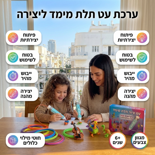 עט ציור תלת מימד לילדים