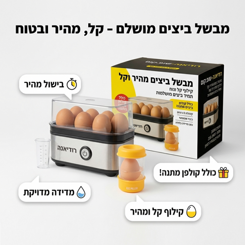 מבשל ביצים חשמלי עד 7 ביצים + קולפן ביצים