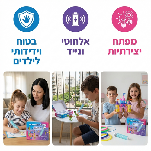 עט ציור תלת מימד לילדים