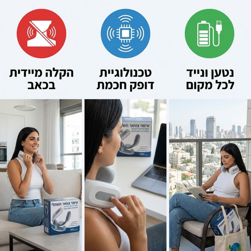 מכשיר עיסוי והקלה לכאבי צוואר וגב עליון