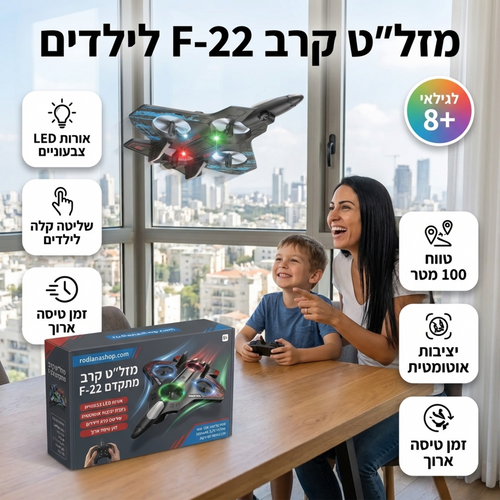 רחפן צעצוע בצורת מטוס קרב עם שלט רחוק
