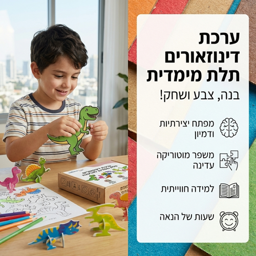 סט הרכבת דינוזאורים לילדים