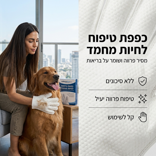 כפפת טיפוח וסירוק לכלבים