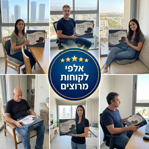 כרית ישיבה ארגונומית לגב ולעצם הזנב