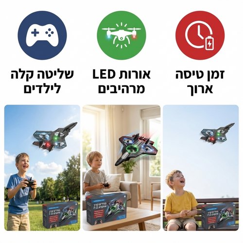 רחפן צעצוע בצורת מטוס קרב עם שלט רחוק