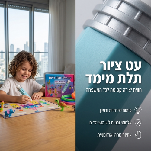 עט ציור תלת מימד לילדים