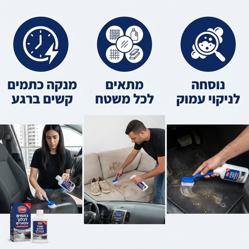 מסיר לכלוך עמוק וכתמים