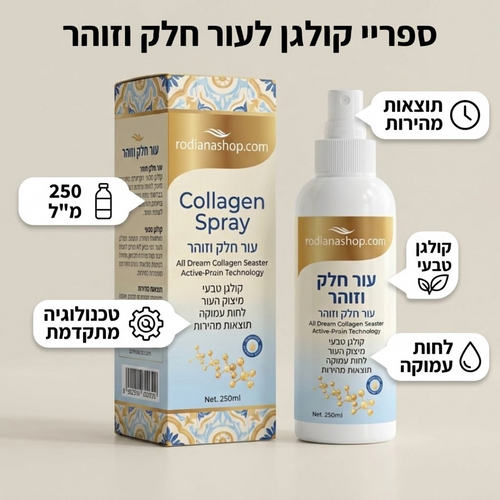 ספריי קולגן למיצוק וטיפוח העור