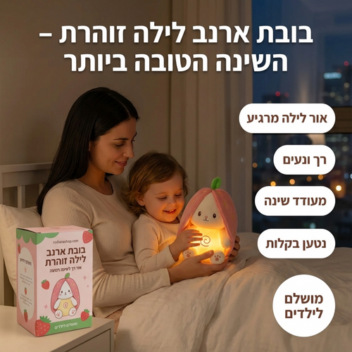 בובת ארנבון רכה עם מנורת לילה לתינוקות