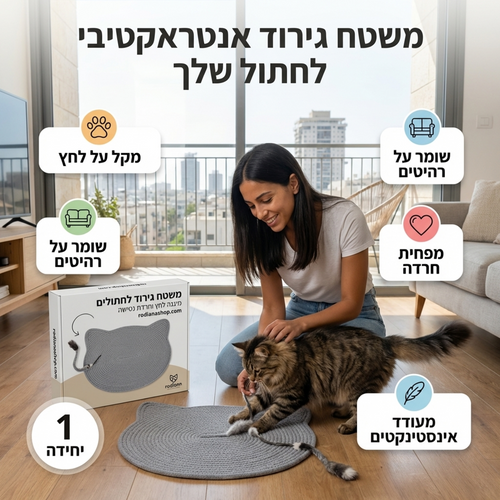 משטח פעילות וגירוד חתולי עם צעצוע