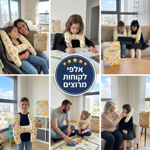 כרית נסיעה ותמיכה לילדים לרכב