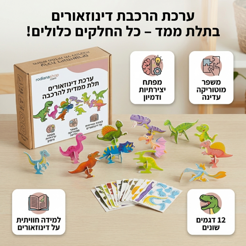 סט הרכבת דינוזאורים לילדים