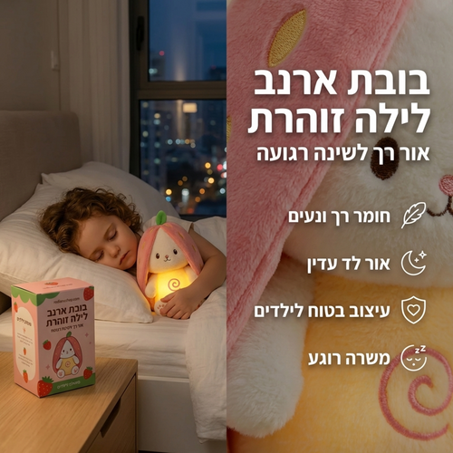 בובת ארנבון רכה עם מנורת לילה לתינוקות