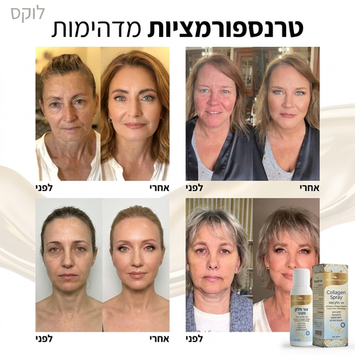 ספריי קולגן למיצוק וטיפוח העור