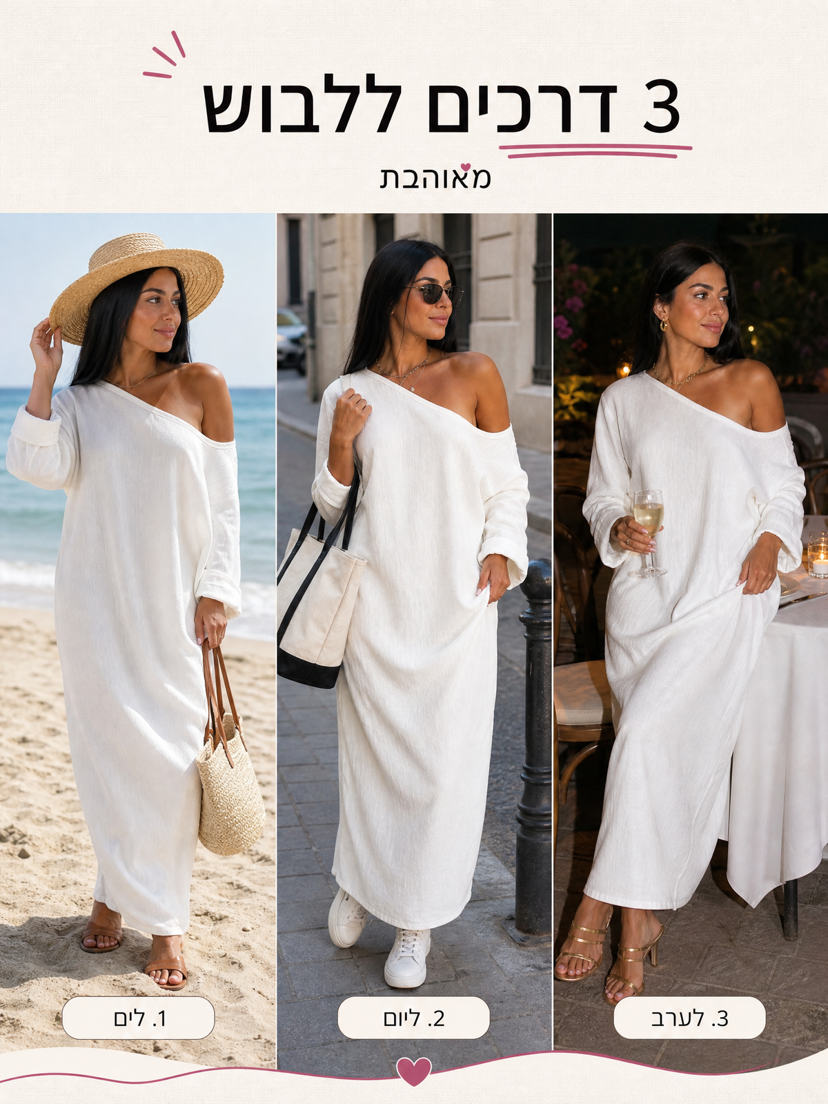 שמלת מקסי קלילה עם כתף חשופה – 3 דרכים ללבוש