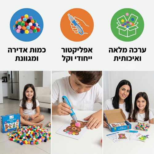 ערכת יצירה פונפונים לילדים 5+
