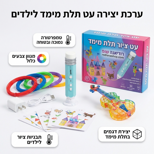 עט ציור תלת מימד לילדים