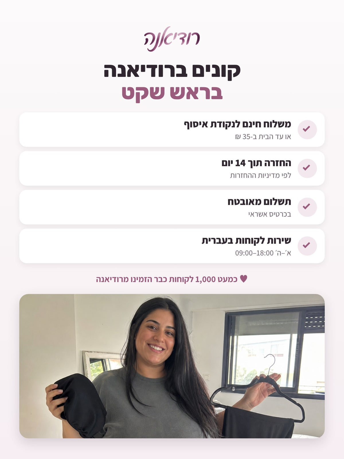 קונים ברודיאנה בראש שקט